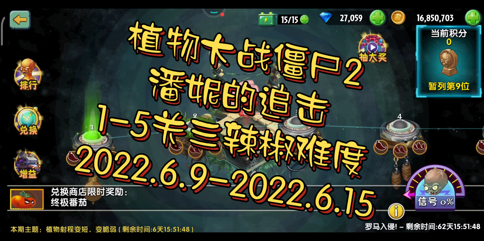 植物大战僵尸2潘妮的追击15关三辣椒难度2022692022615