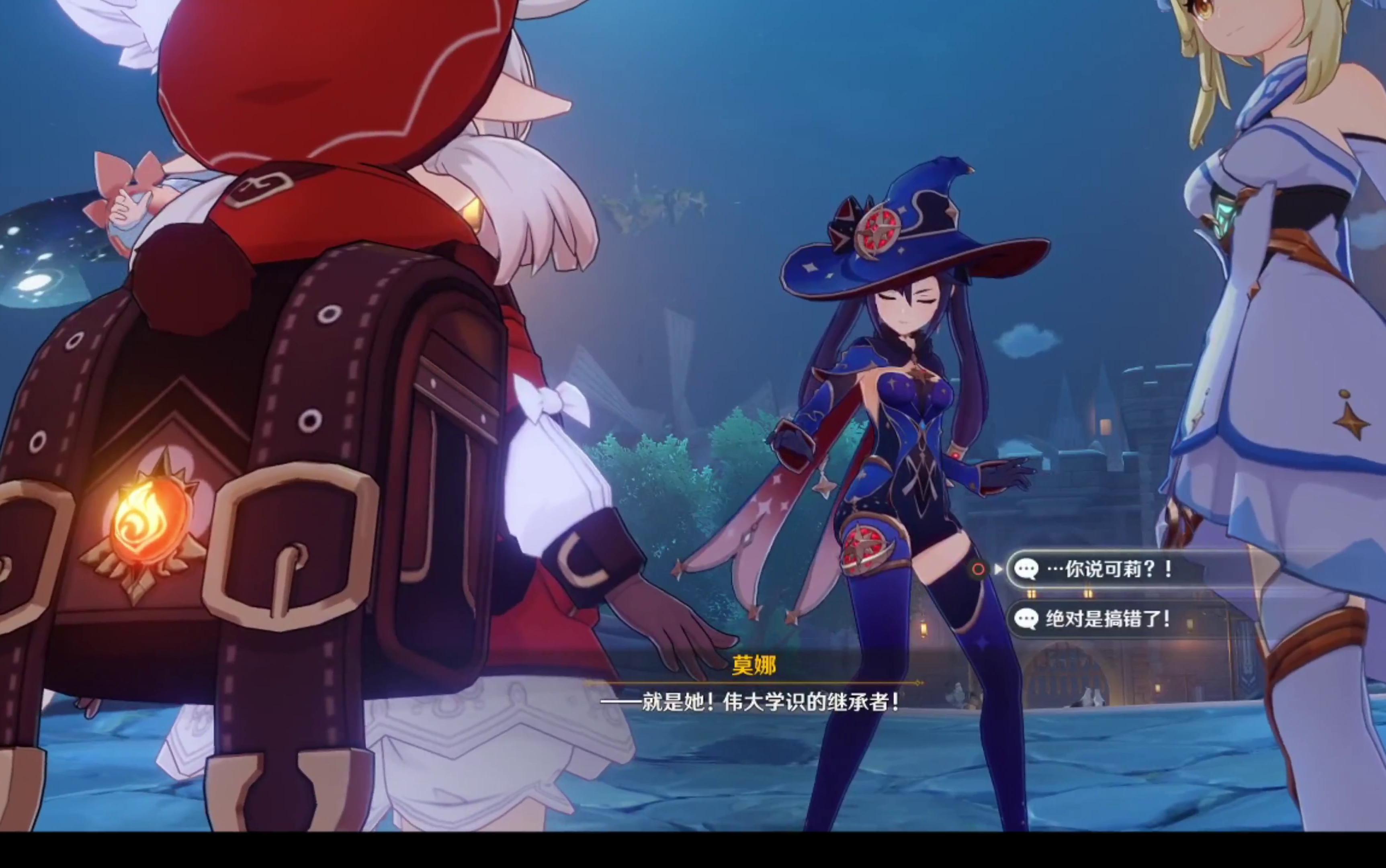 可莉与莫娜相遇