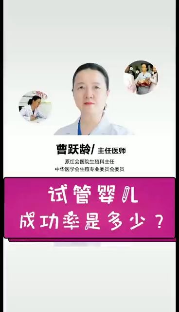 昆明和万家妇科医院:试管婴儿的成功率是多少?哔哩哔哩bilibili