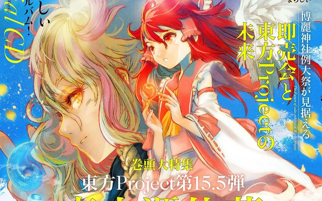 [图]【CD】东方外来韦编2018 Spring!