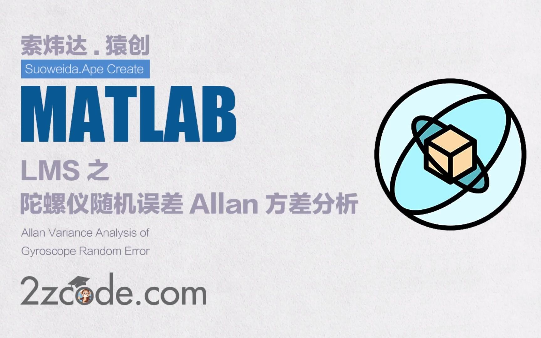 基于Matlab陀螺仪随机误差的Allan方差分析哔哩哔哩bilibili