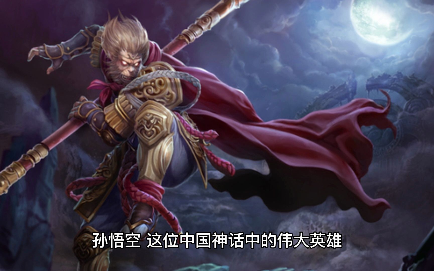 孙悟空的飞行能力有多强?能否真的飞出地球?