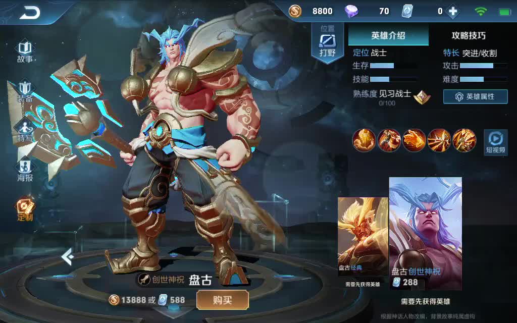 创世神祝盘古