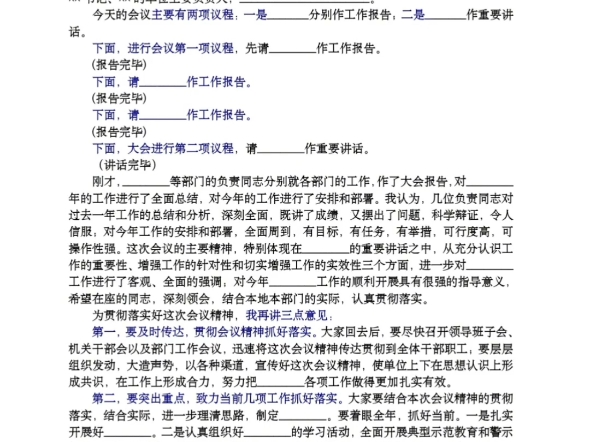 会议主持万能模板 主页更多材料哔哩哔哩bilibili