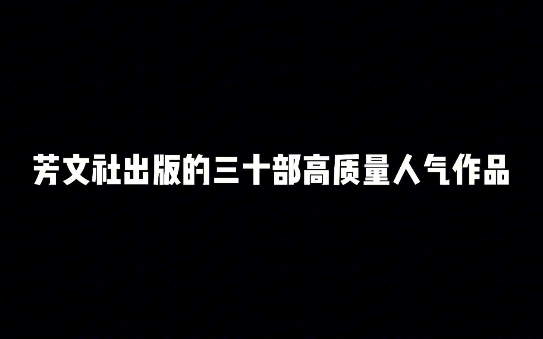 芳文社出版的三十部高质量人气作品,看过一次就会忍不住二刷哔哩哔哩bilibili