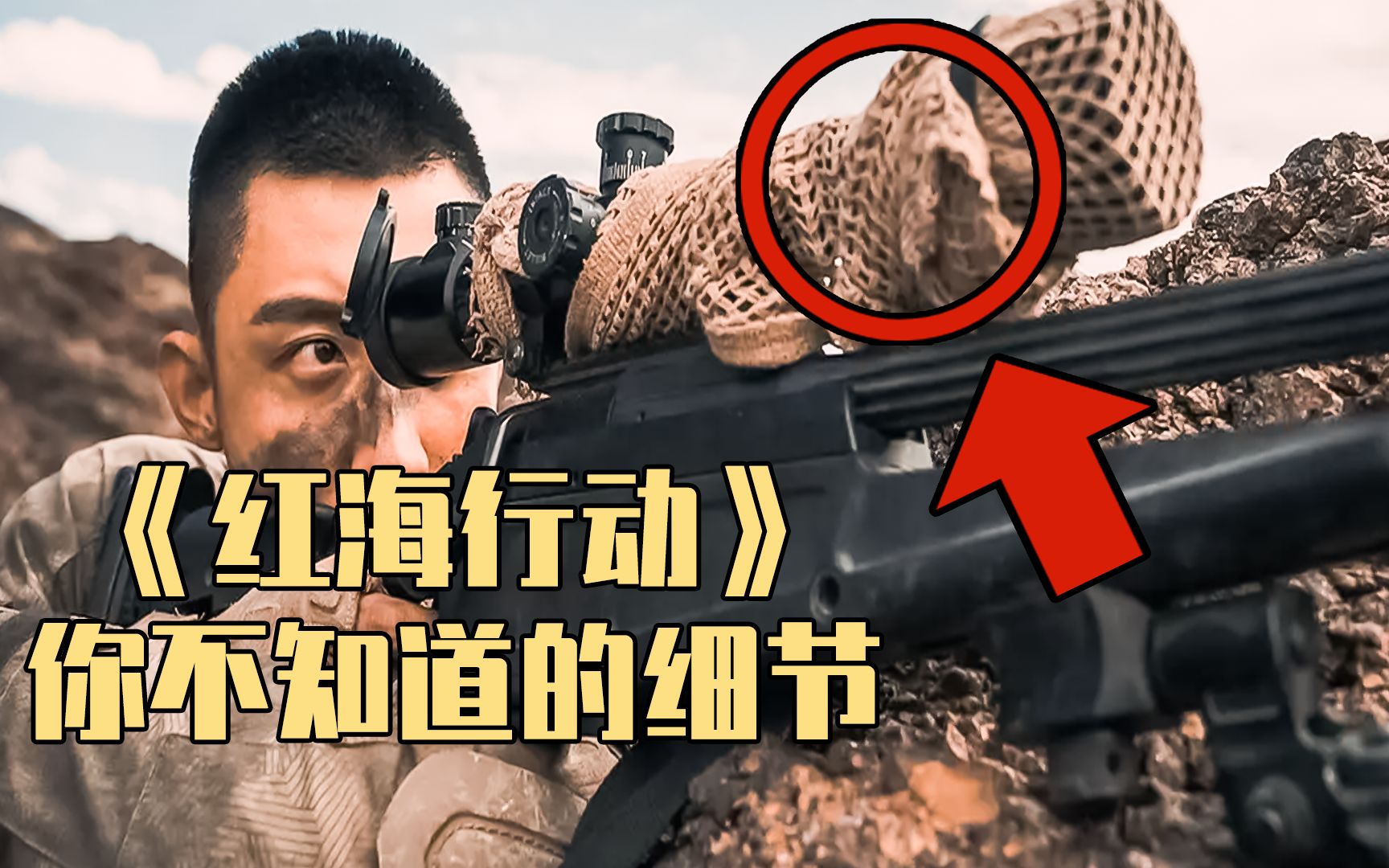 在《红海行动》中，还有这么多你不知道的细节！ 只有兵王才能发现