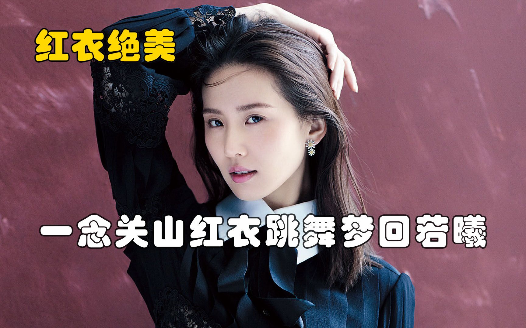 究竟谁会不爱刘诗诗!打戏行云流水太美,红衣跳舞梦回若曦