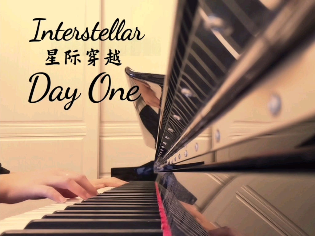 《星际穿越》主题曲!——《Day one》哔哩哔哩bilibili