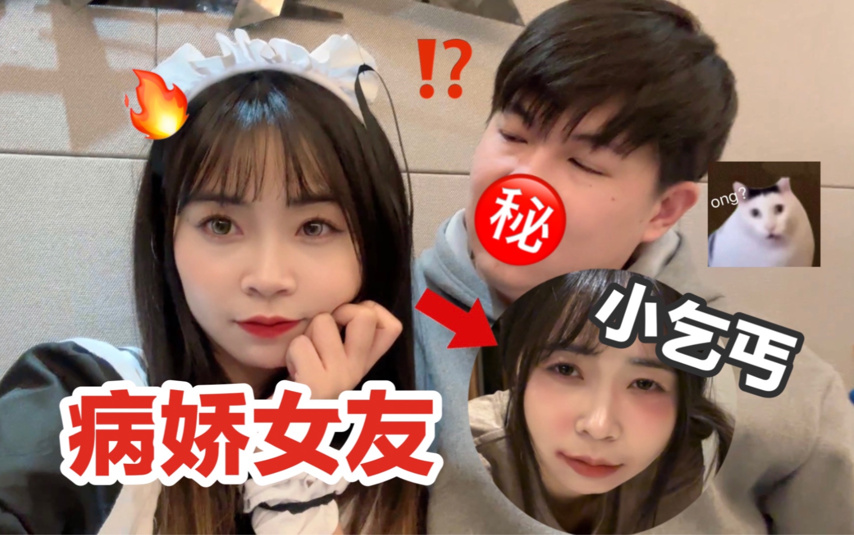 离谱!假装在男友面前暴露病娇女友的一面…他怕了!