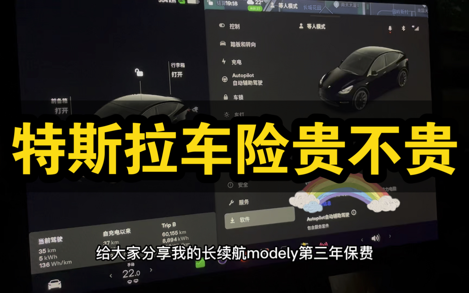 分享我的modely第三年车险保费,这算是天价保险吗,有什么砍价技巧#特斯拉 #model3 #modely哔哩哔哩bilibili