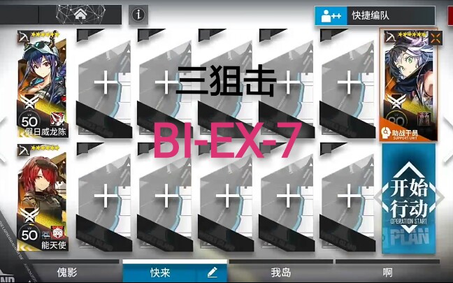 [图]【风雪过境│BI-EX-7】三狙击轻松击穿，摆下即可通关