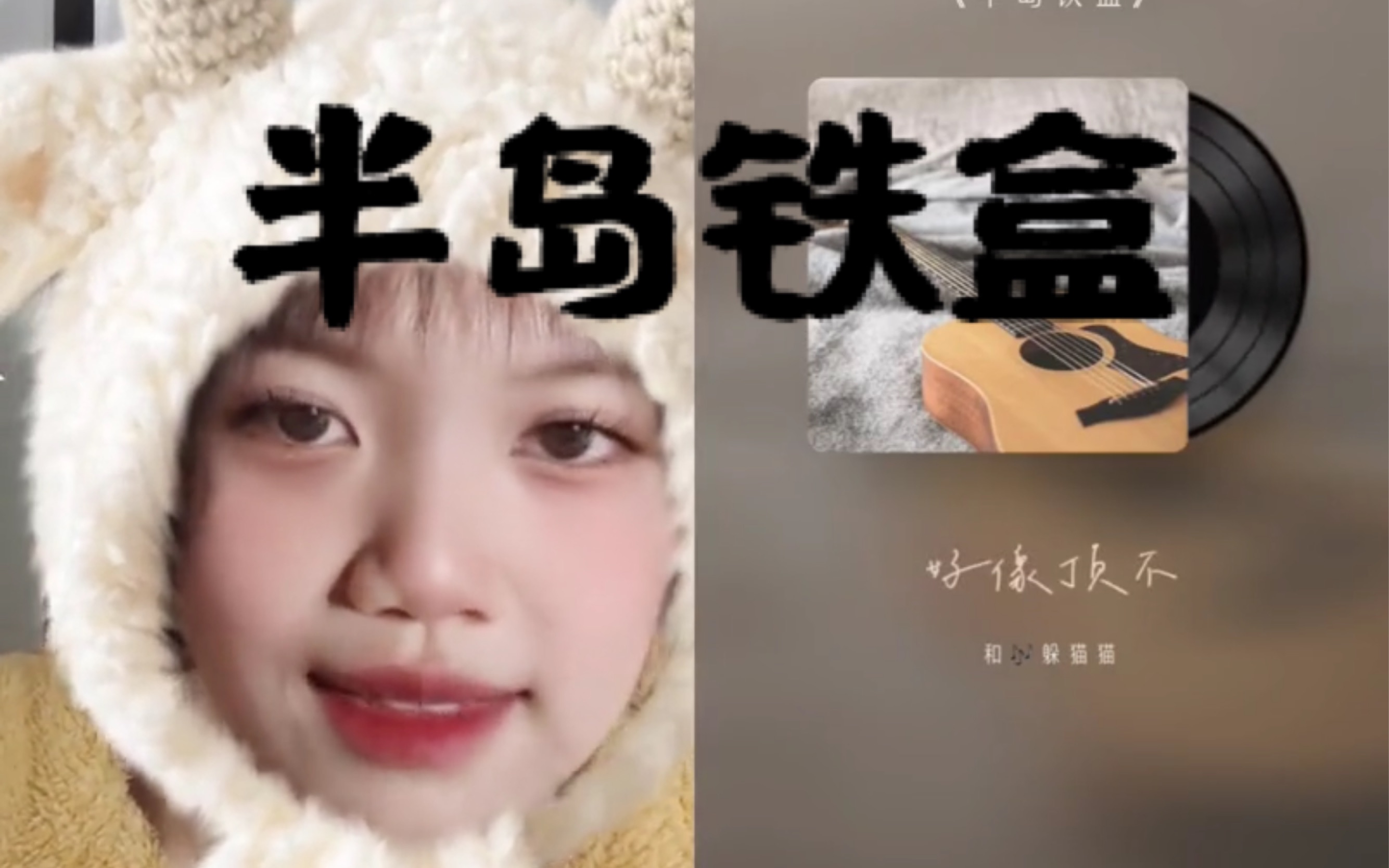 小姐您好,请问你会“半岛铁盒”吗?哔哩哔哩bilibili