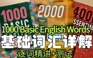 Video herunterladen: 【全241集】小学1000核心词汇课程 逐词精讲1000 Basic English Words