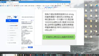 粉丝要拿19.9的云服务器做10W台虚拟主机在我粉丝群卖1毛钱一台 完了还想不给我服务器钱