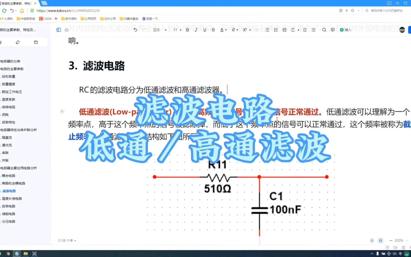 低通滤波,高通滤波,截止频率,典型电路架构,零基础学电路,零基础学电工,电子技术,电工知识,电路基础,电路设计,电压采样,电流采样哔哩哔...