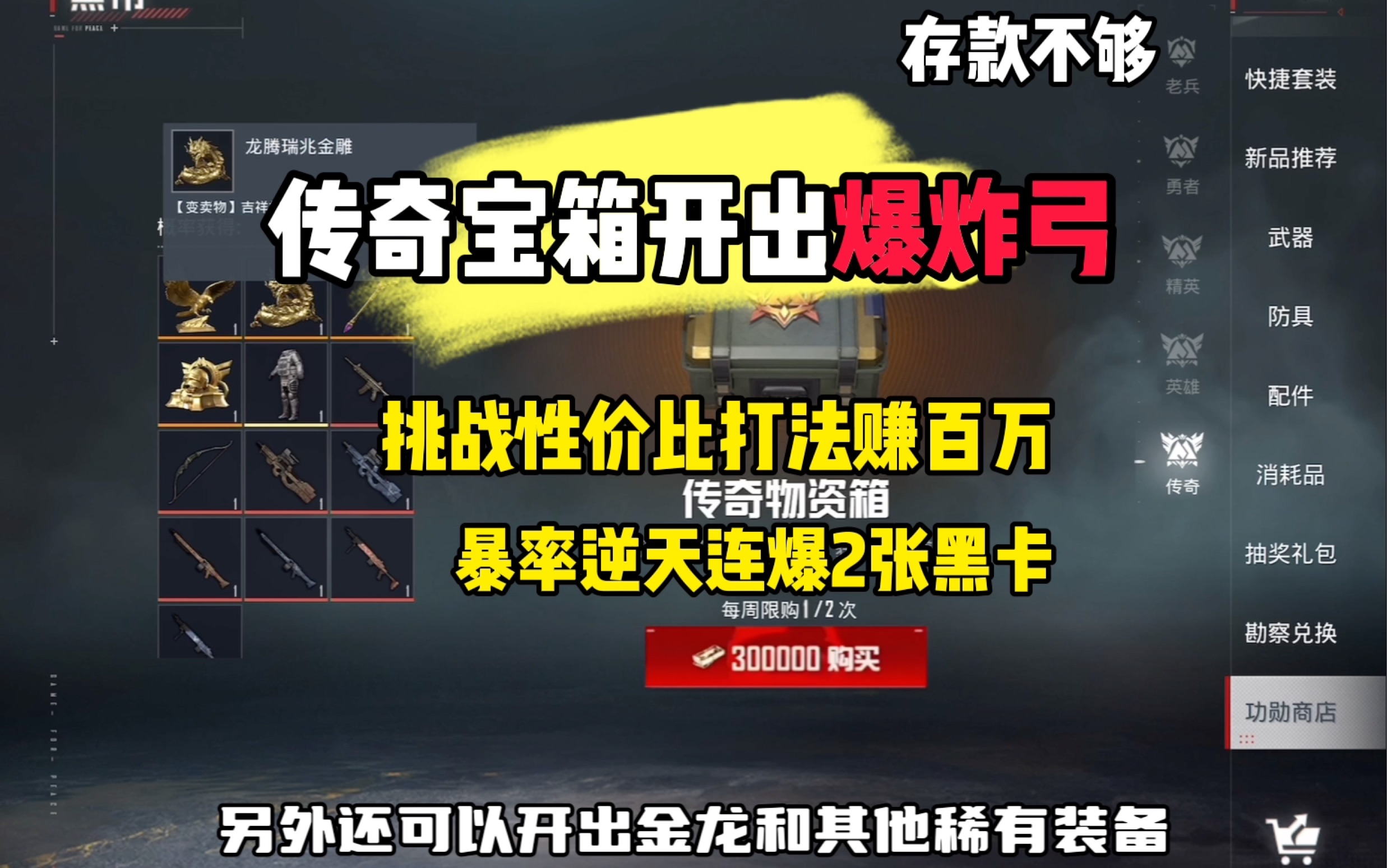 传奇宝箱开出爆炸弓,存款不够挑战性价比打法赚百万,连爆两张黑卡!