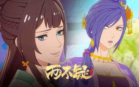两不疑 第二季第6集-国创-全集-高清独家在线观看-bilibili-哔哩哔哩