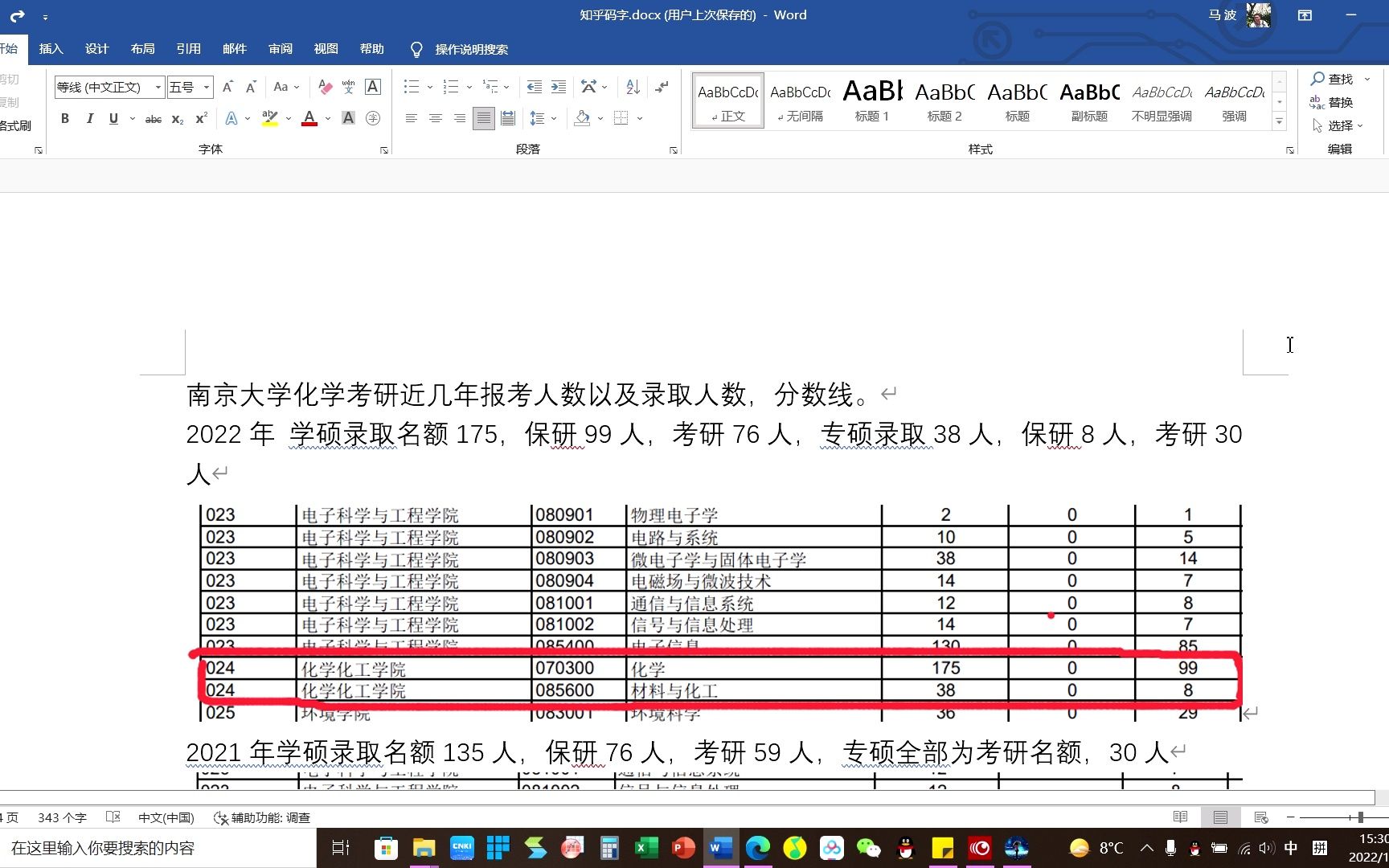 南京大学20192022年化院考研报录比,录取分数线和录取名额情况哔哩哔哩bilibili