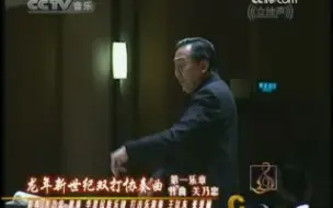 Descargar video: CCTV音乐厅 2008年 第337期