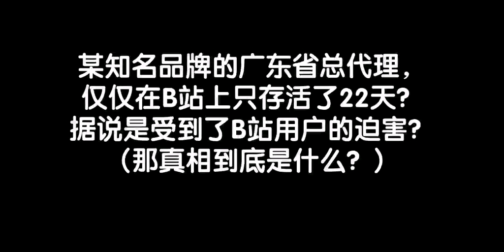 广东耕升总代,你就这样的方式来b站运营?那大家都建议你早点离开,实不相暪,你是开站而来科技区第一个秘装都不装当大家傻子的博主.(你是第一人...