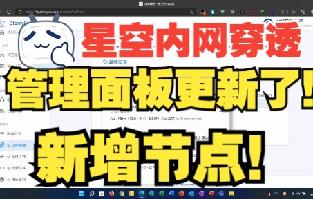 星空内网穿透的管理面板更新了!哔哩哔哩bilibili