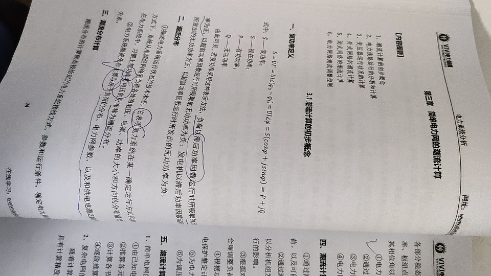 电力系统分析第三章,简单电力网的潮流计算哔哩哔哩bilibili