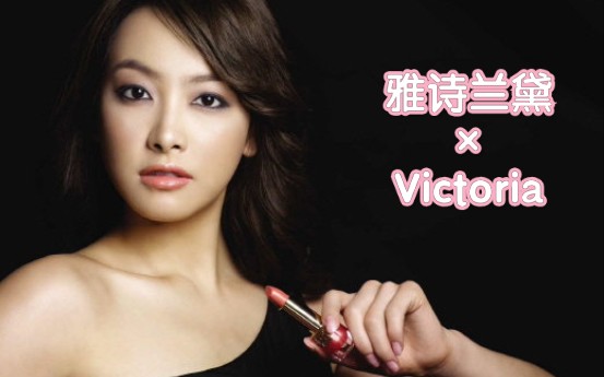 宋茜雅诗兰黛victoriapink