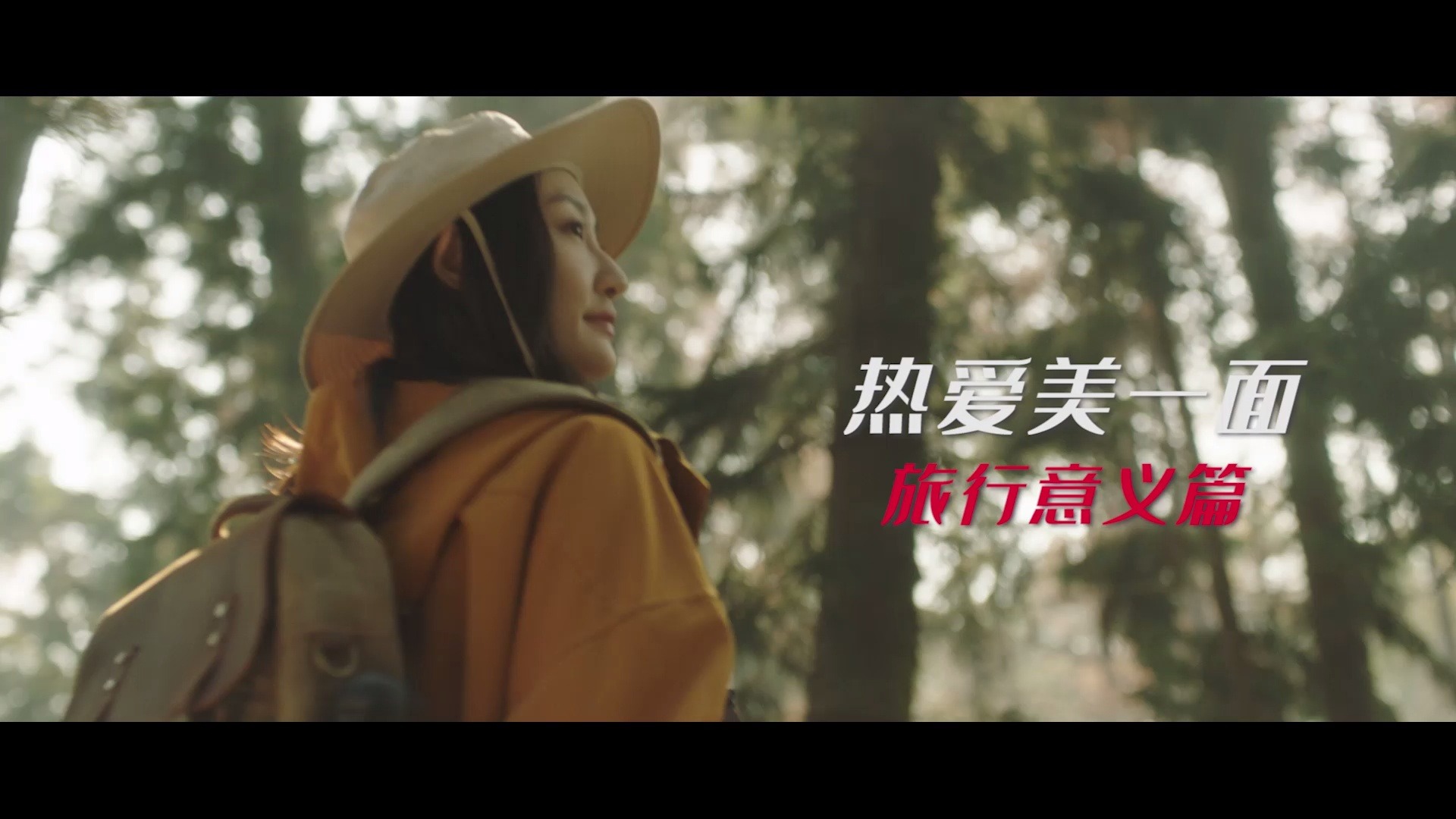 姿美堂TVC | 热爱美一面旅行意义篇哔哩哔哩bilibili