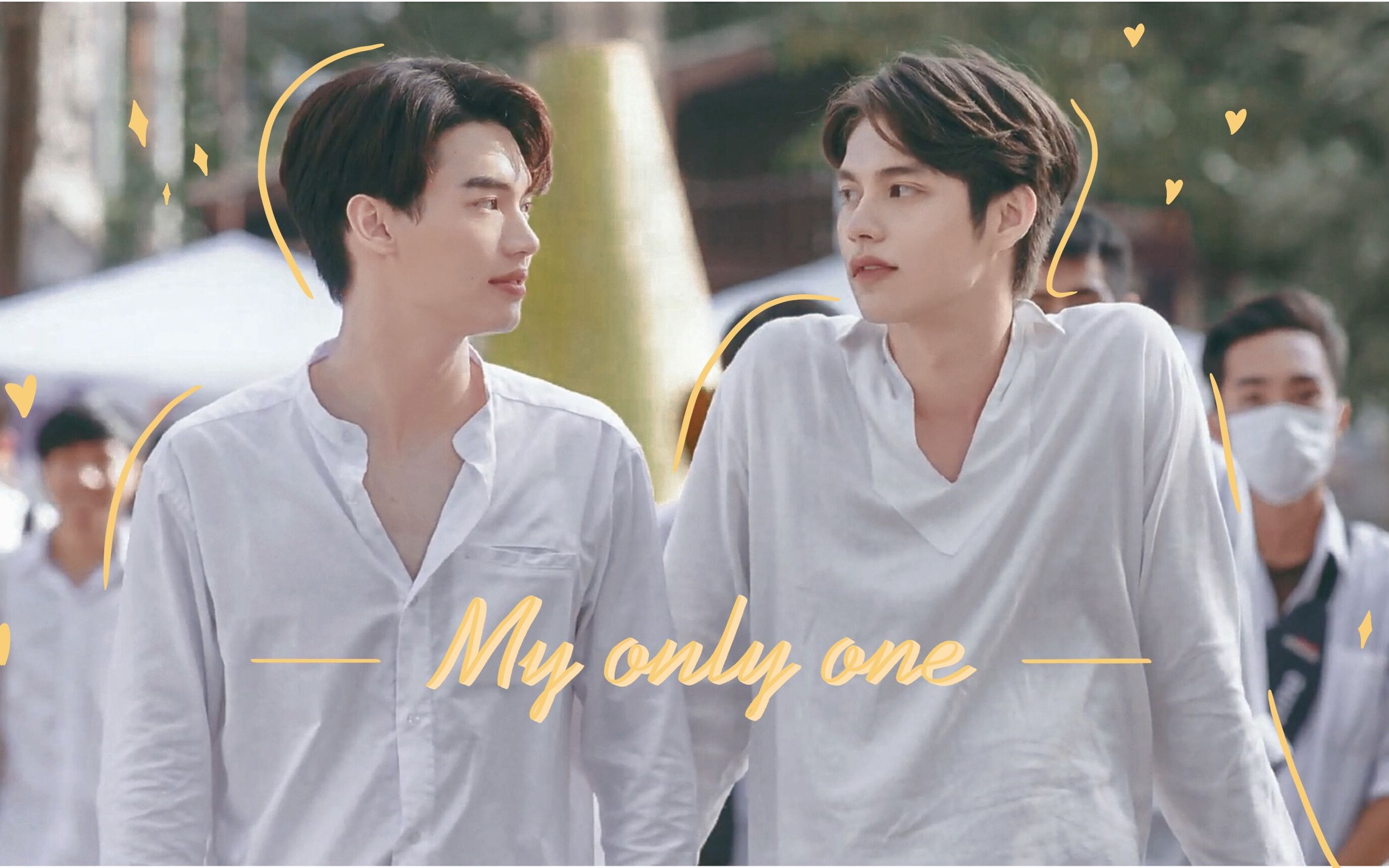 【sarawat x tine】独一无二的挚爱|心动剪辑·高甜预警|一见钟情