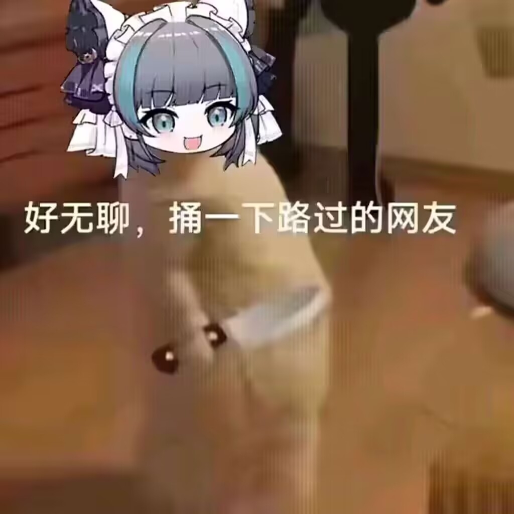 柴郡的群聊表情包.哔哩哔哩bilibili