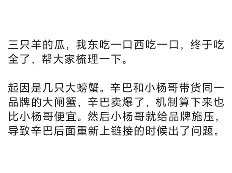 这几天在网上吃了好几天小杨哥的瓜,看到的信息零零碎碎,后来看到一个把来龙去脉写的很清楚的,终于明白了!哔哩哔哩bilibili