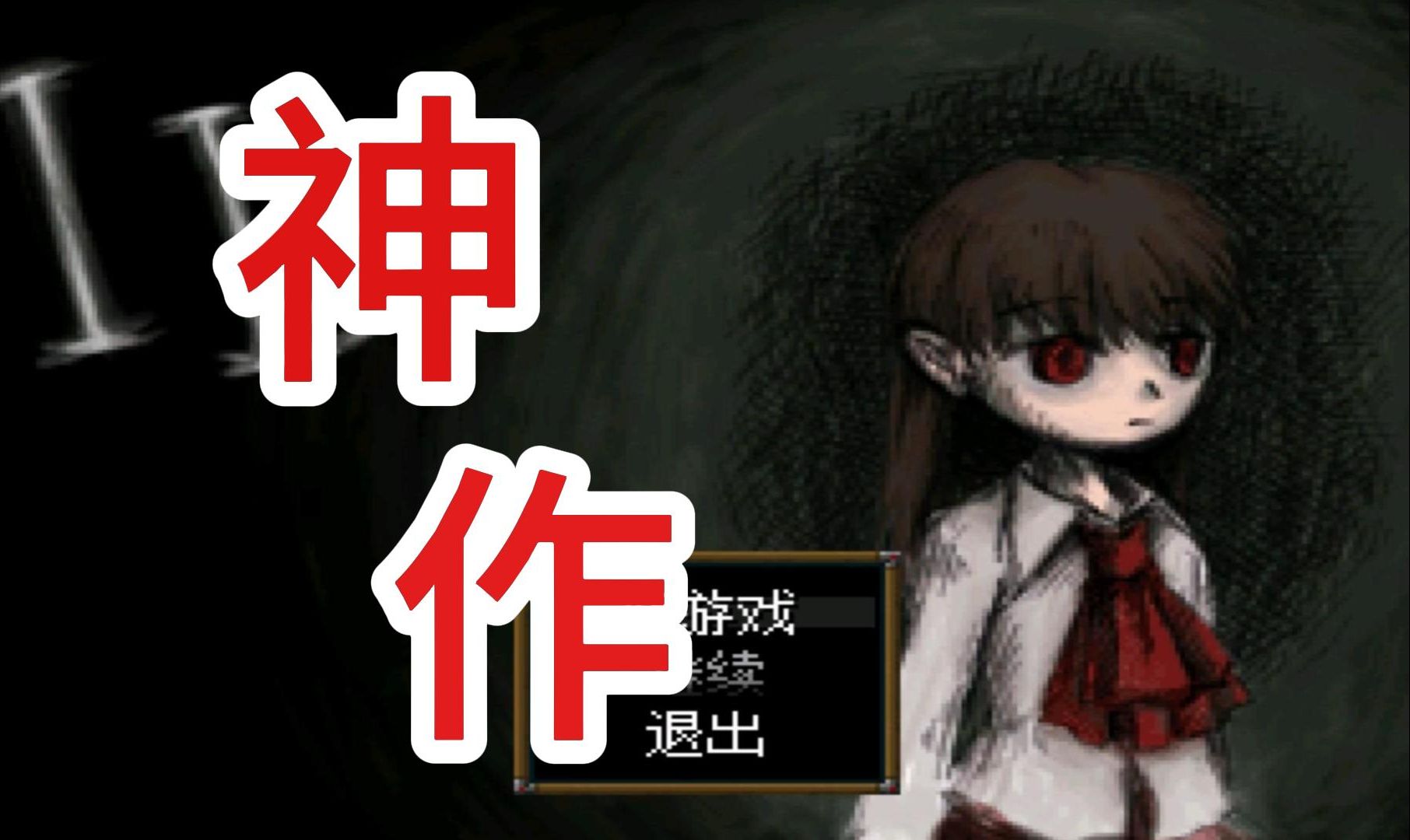 【恐怖美术馆】久违的ib来啦!