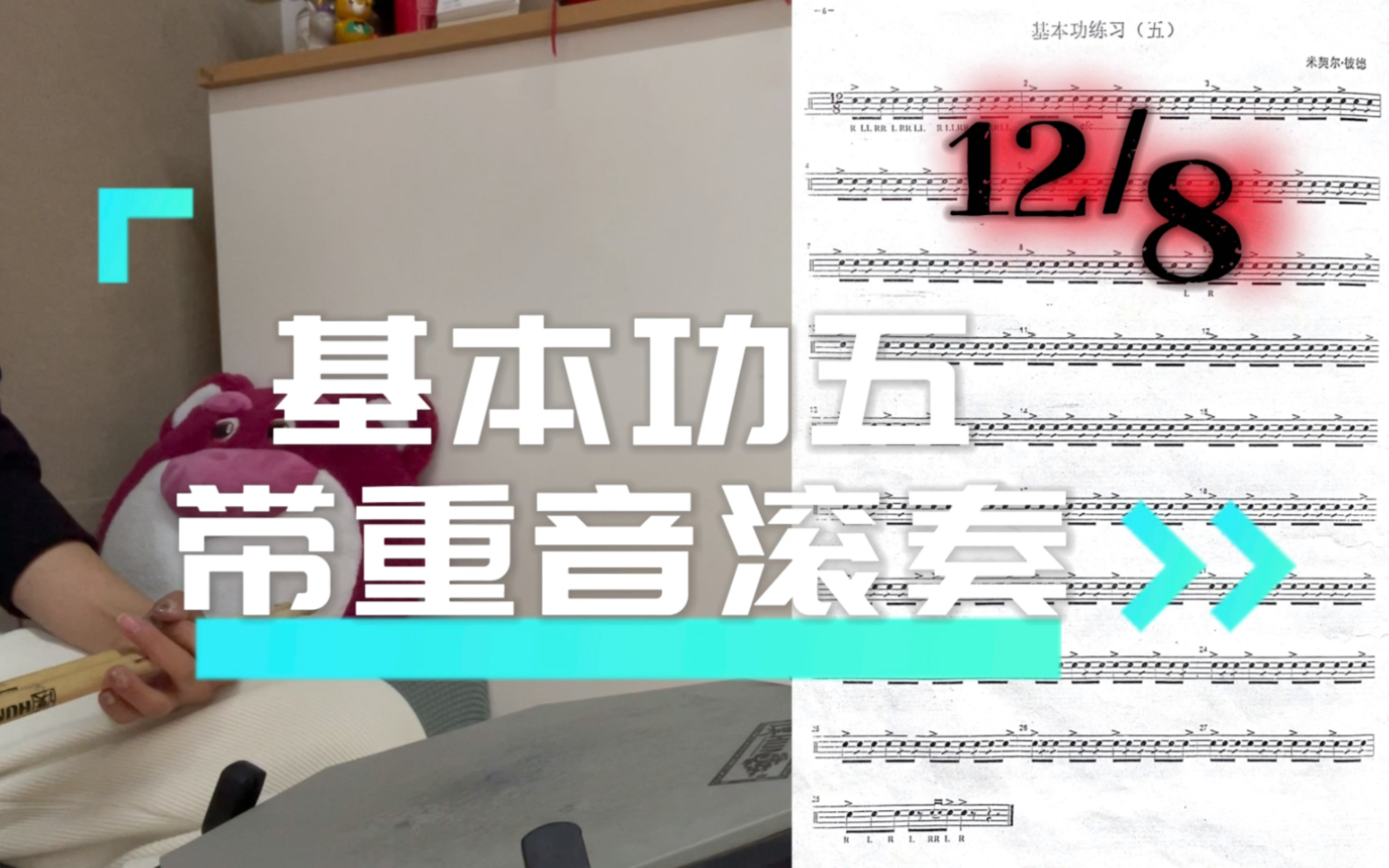 【小军鼓】《米契尔基本功五》滚奏重音练习【最全讲解】有手就会~哔哩哔哩bilibili