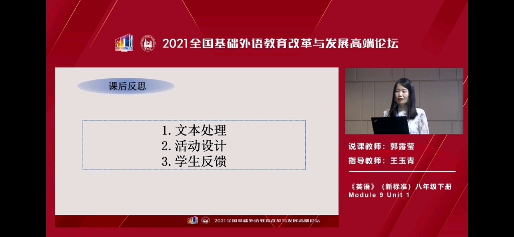 外研社教学论坛—初中英语山东说课教研员自评哔哩哔哩bilibili