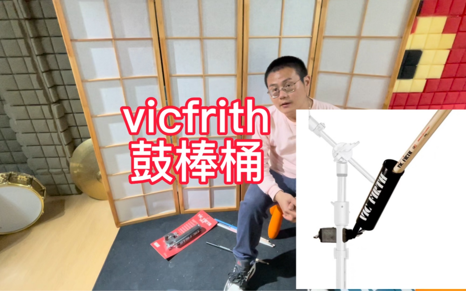 vicfrith鼓棒桶架子鼓鼓棒桶,大夹具非常稳定哔哩哔哩bilibili