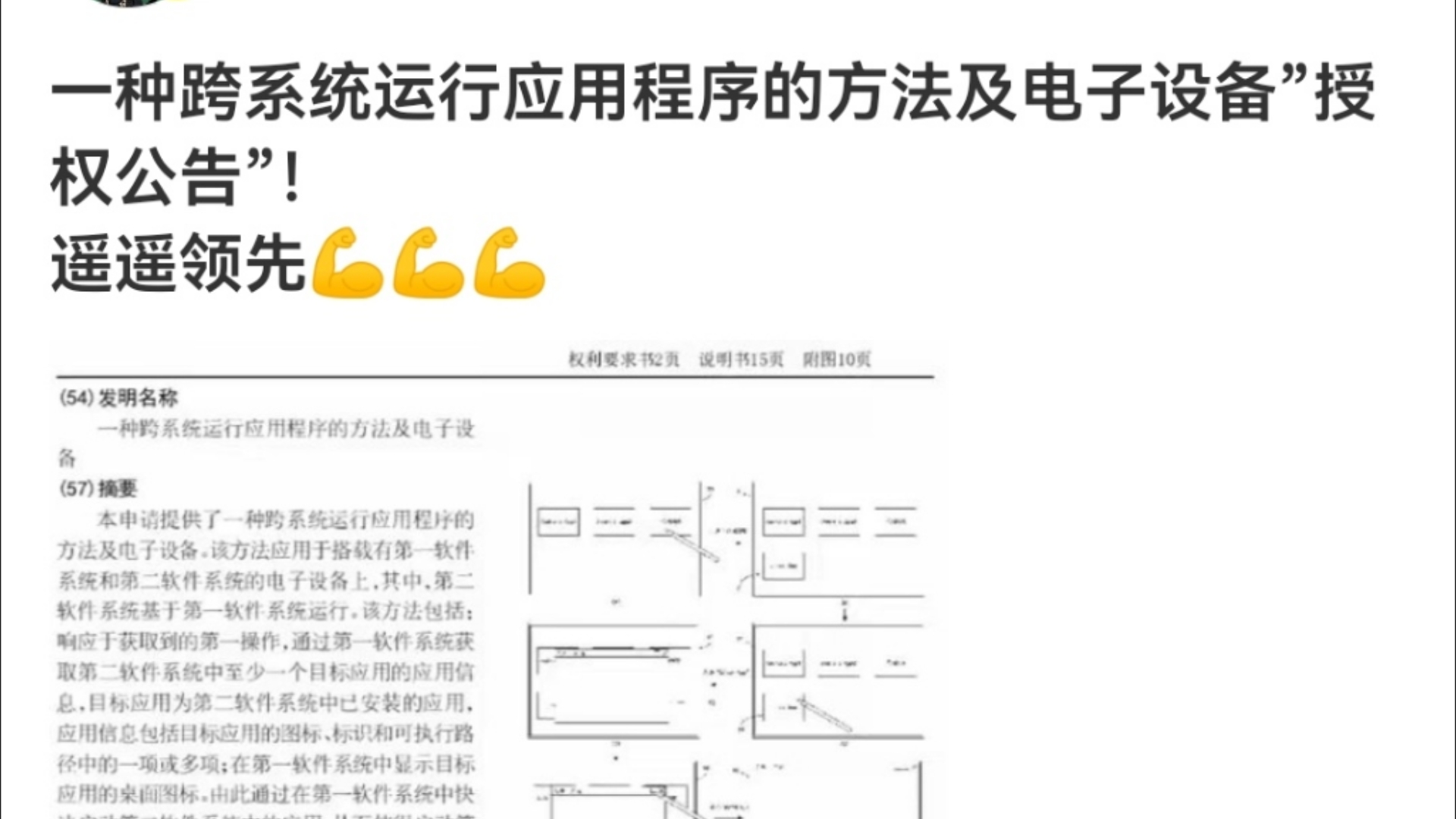 提升用户体验,华为公布一种跨系统运行应用程序的方法及电子设备"授权公告!哔哩哔哩bilibili