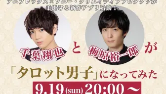 Aniplex 特别节目 千叶翔也与梅原裕一郎成为 塔罗牌男子 Part2 哔哩哔哩 Bilibili