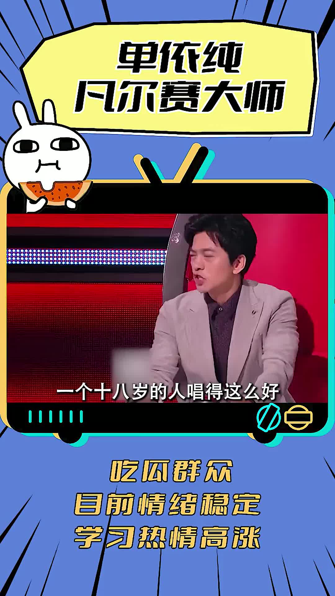没见过这么凡尔赛的单依纯都给李健老师弄嘴瓢了李健单依纯永远的
