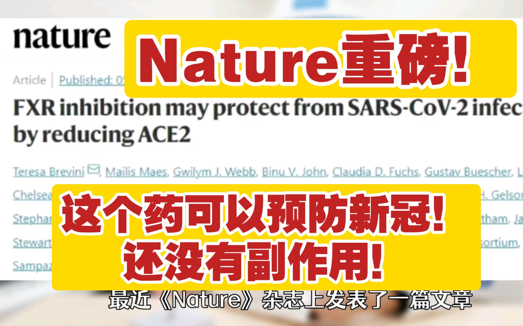 [图]《Nature》重磅：保肝药物可能能预防新冠病毒！？