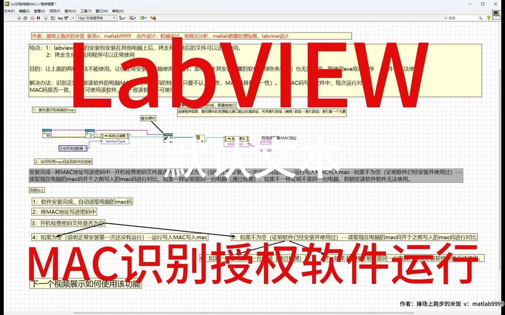 [上]labview识别电脑MAC码授权软件运行提取mac哔哩哔哩bilibili