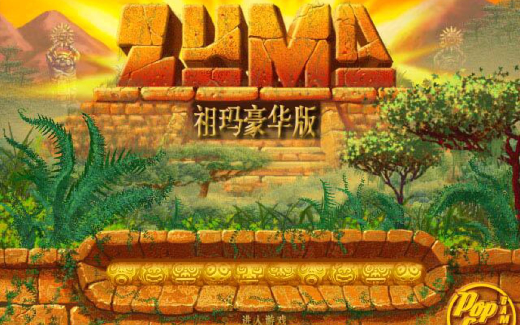 bilibili.com  1分钟42秒祖玛原声音乐,满满的印加土著风情www.