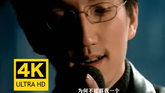 【4K修复】《单身情歌》-林志炫 没想到这首歌都21年了！