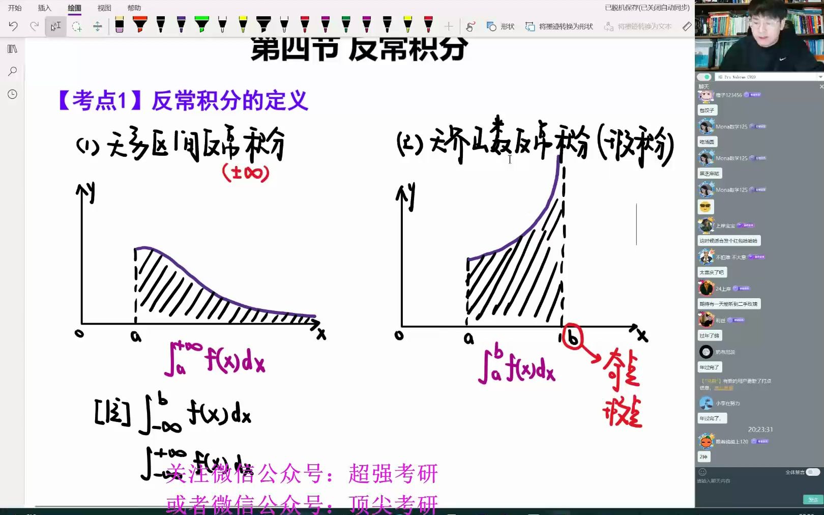 22.反常积分-2