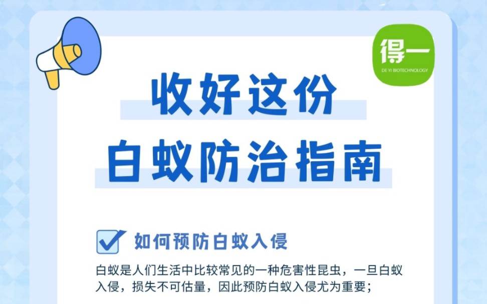 中山上门灭白蚁专业高层商品房白蚁防治门框白蚁治理杀灭白蚁公司电话收费标准多少钱新房屋装修白蚁预防哔哩哔哩bilibili