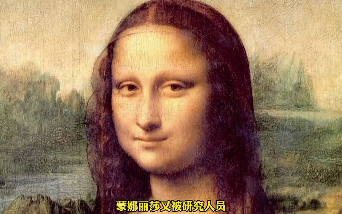 蒙娜丽莎有了新发现,里面隐藏了外星人