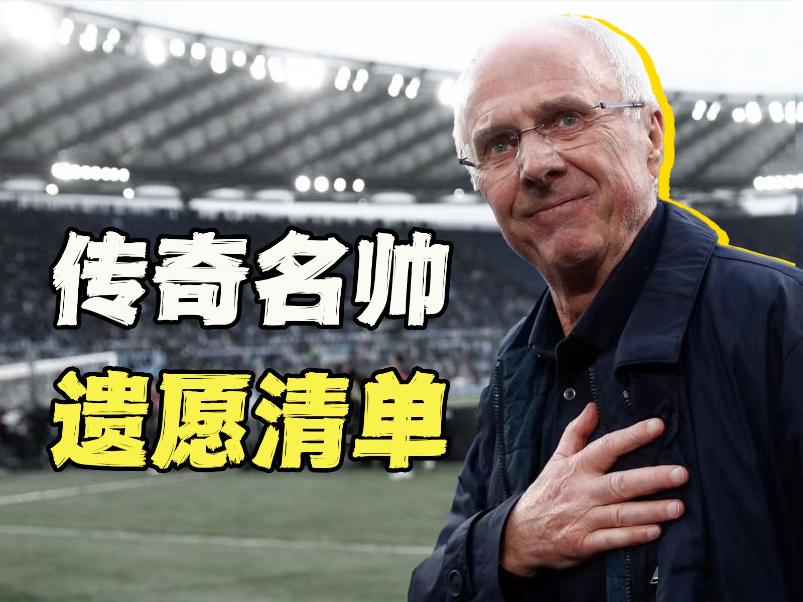 生命最后一年，他决定完成自己的“遗愿清单”
