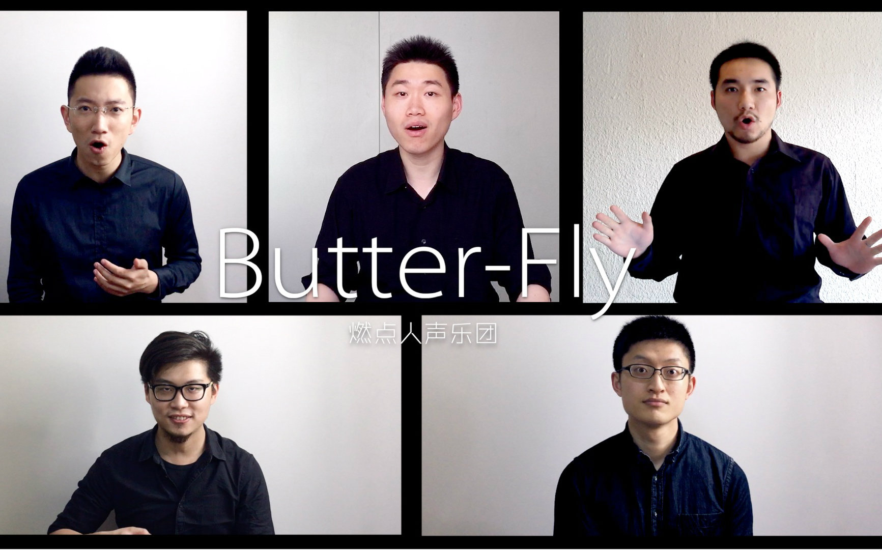 [图]【致敬和田光司】《数码宝贝》主题曲 Butter-Fly 阿卡贝拉版－燃点人声乐团