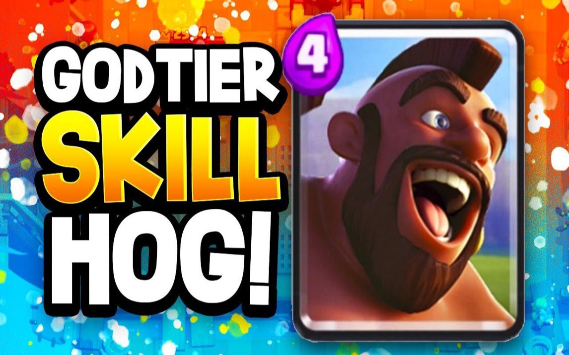 皇室战争新速猪之王的诞生疯狂的yersoncz