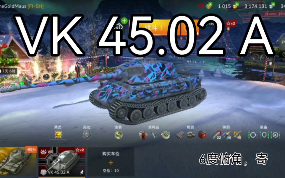 【WOTB】VK4502A:不强不弱,味道真逝好寄了坦克世界闪击战