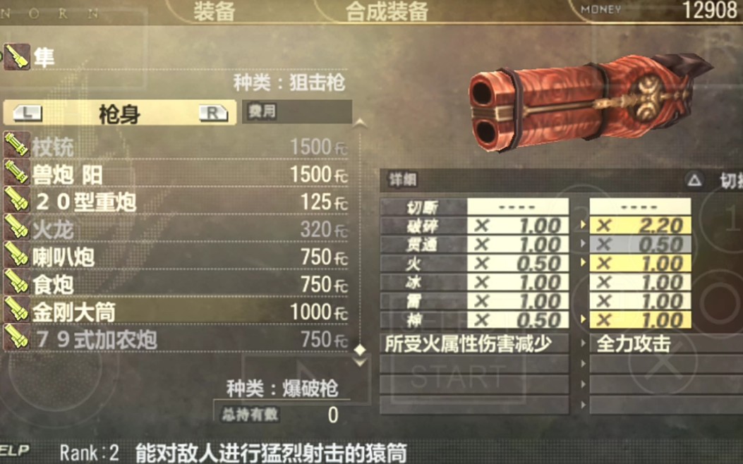 噬神者爆裂六大神器之首